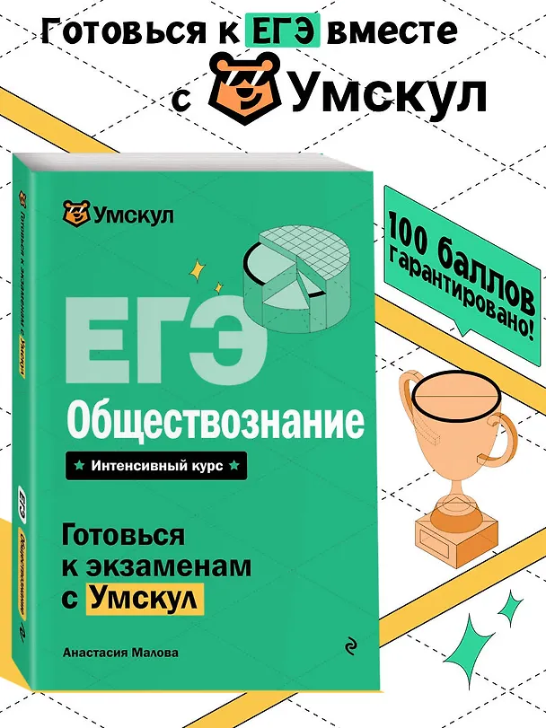 Книга ЕГЭ. Обществознание (Анастасия Малова) — 5