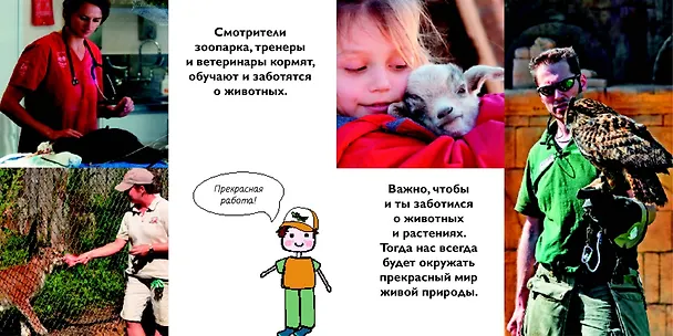 Книга Зоопарк () — 7