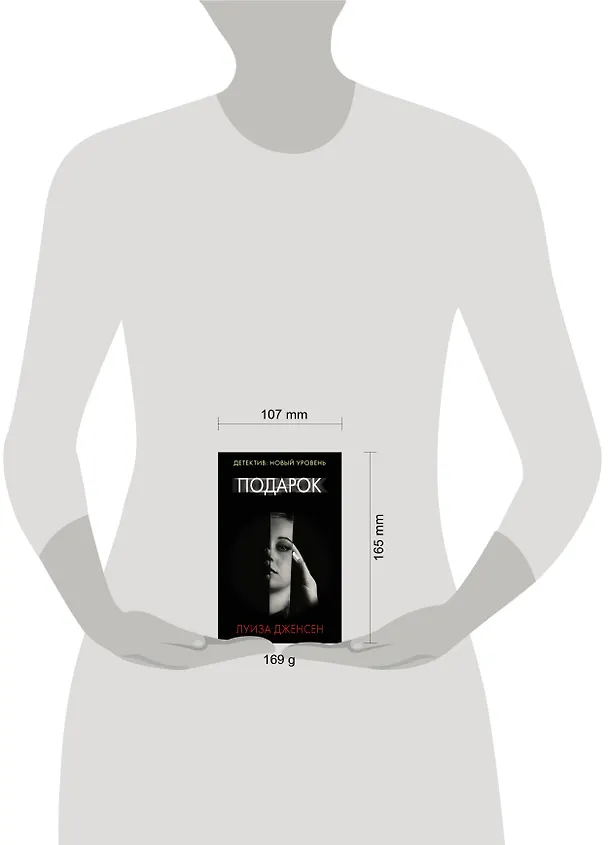 Книга Подарок (Луиза Дженсен) — 4