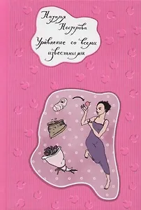 Уравнение со всеми известными