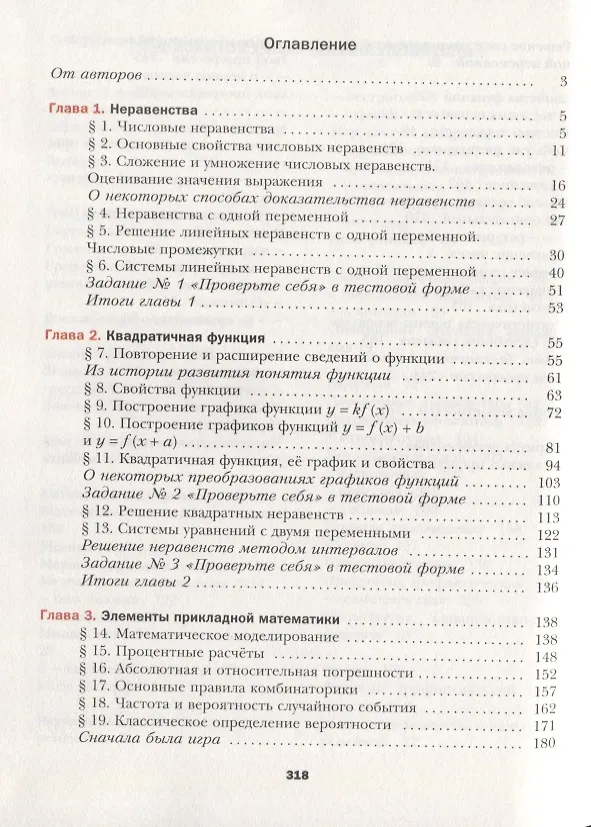 Книга Алгебра. 9 класс. Учебник для учащихся общеобразовательных организаций (Аркадий Мерзляк) — 2