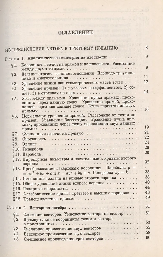 Книга Сборник задач по высшей математике (В.М. Минорский) — 2