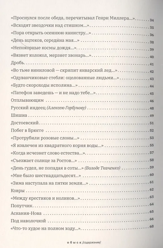 Книга Обыск. Избранные улики () — 3