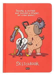 Скетчбук 145*203 128л "Тренды в косплее" 120г/м2, тв.обложка