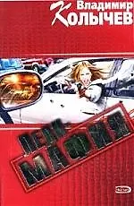 Леди - мафия