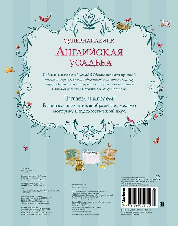 Книга Английская усадьба (Меган Куллис) — 2
