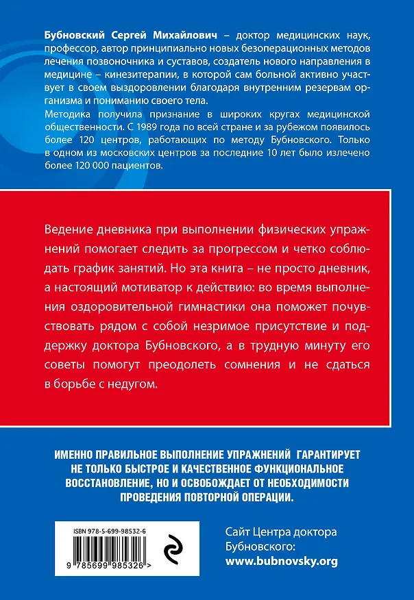 Книга Мотиватор Бубновского: ваш проводник на пути к здоровью (Сергей Бубновский) — 2