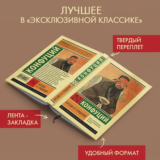 Книга Беседы и суждения (Конфуций) — 4