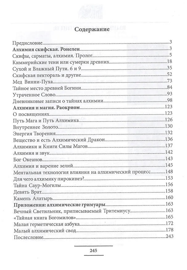 Книга Алхимия Скифская, «Магия и Алхимия» () — 2