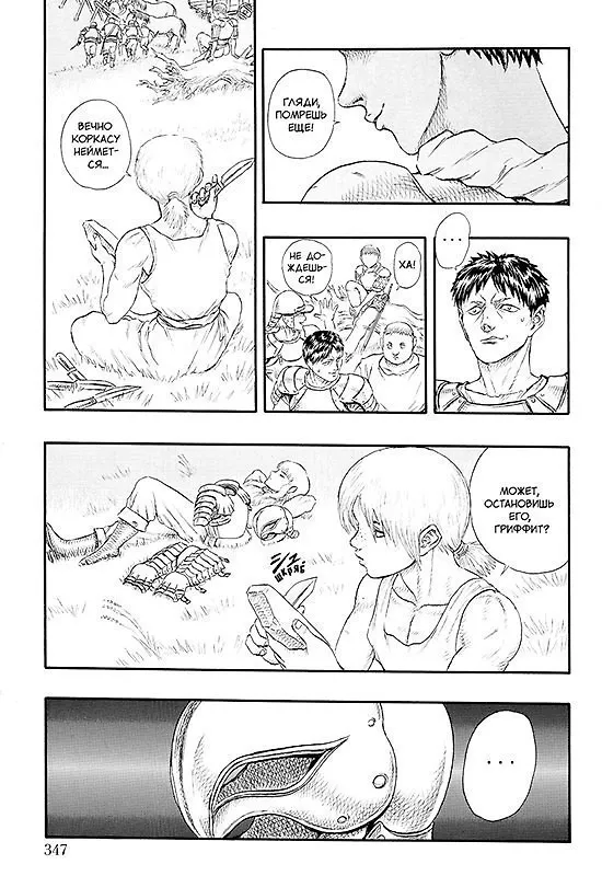 Берсерк. Том 2 (Berserk). Манга 2797882 — 6