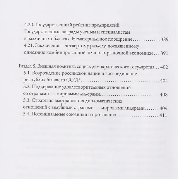 Книга Эволюция социализма () — 12