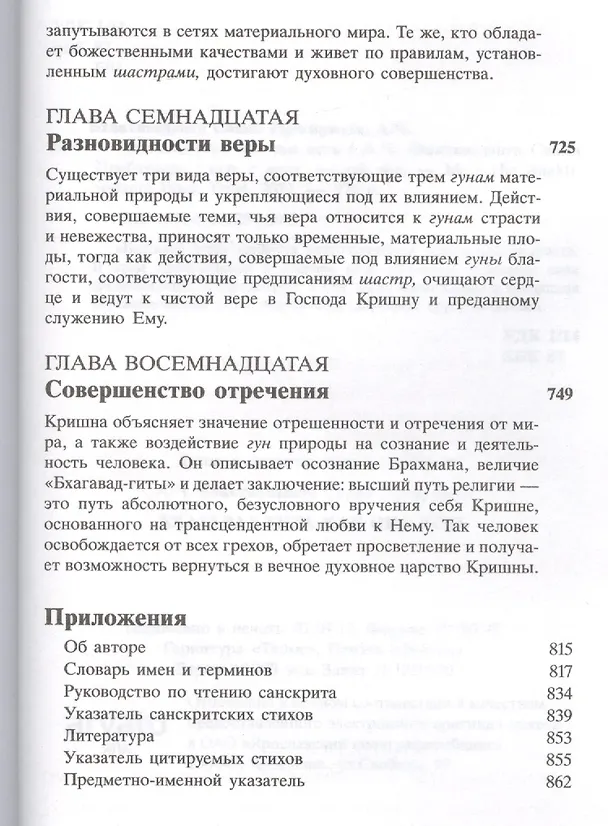 Книга Бхагавад-гита как она есть (мини) (Бхактиведанта Свами Прабхупада) — 6