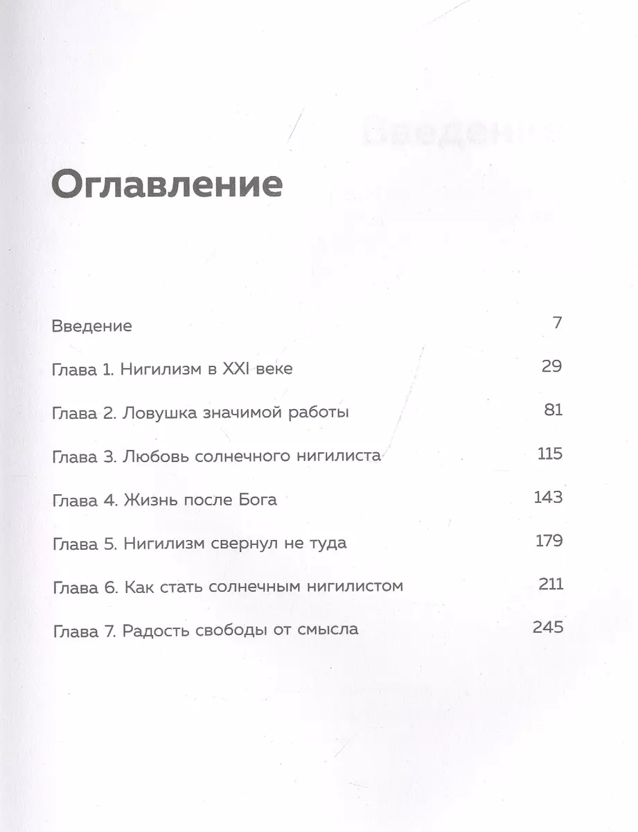 Солнечный нигилизм. Как отказ от поиска смысла может сделать нас  по-настоящему счастливыми (Венди Сайфрет) - купить книгу с доставкой в  интернет-магазине «Читай-город». ISBN: 978-5-04-123146-0