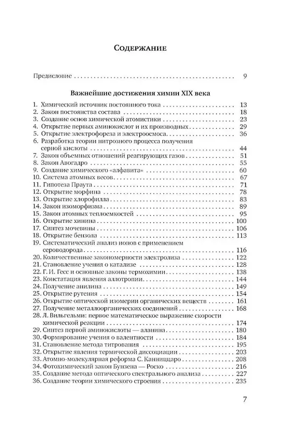 Книга Очерки по истории химии и химического инструментария в XIX веке: учебное пособие по курсу «История и методология химии» для студентов химических факультетов университетов (Татьяна Богатова, Елена Баум) — 2