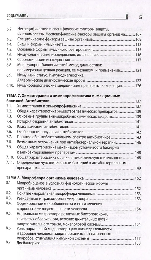 Книга Основы микробиологии и иммунологии: учебное пособие (Карина Камышева) — 4