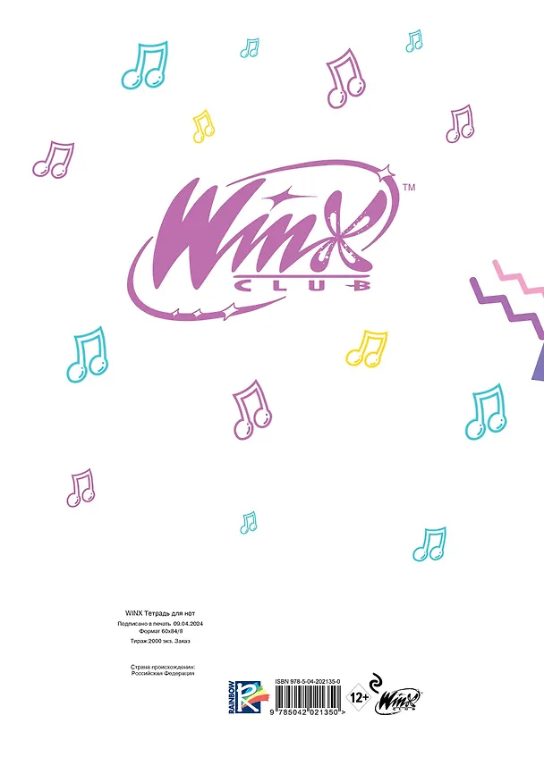 Тетрадь для нот «Winx. Магия дружбы» 12 листов, А4, скрепка - Эксмо 3044882 — 4