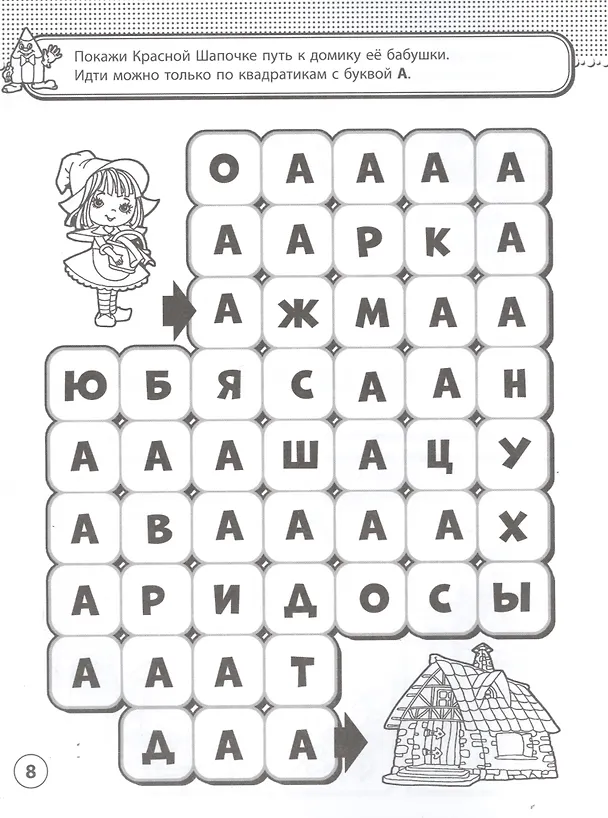Книга Рабочая тетрадь. Буквы. 2-4 года () — 5