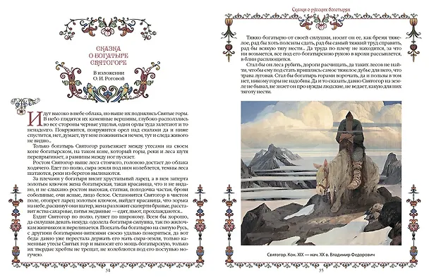 Книга Сказки о русских богатырях () — 9