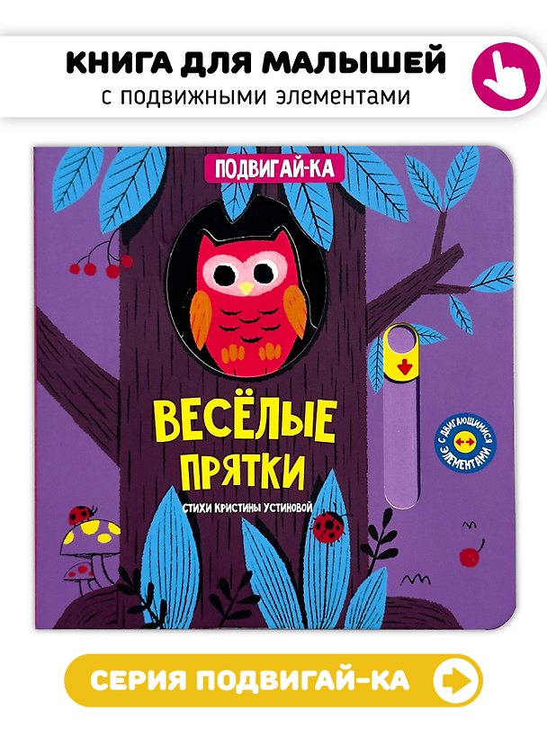 Книга Веселые прятки (Кристина Устинова) — 1