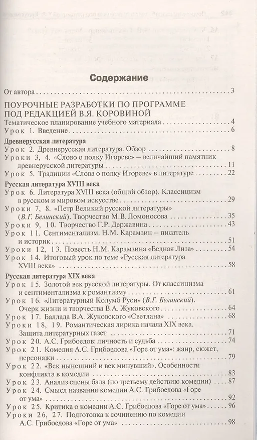 Книга Поурочные разработки по литературе. 9 класс: универсальное издание. 4 -е изд.,перераб. и доп. (Ираида Золотарева) — 8