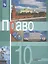 Право. 10 класс. Углубленный уровень. Учебник для общеобразовательных организаций — 2731933 — 1
