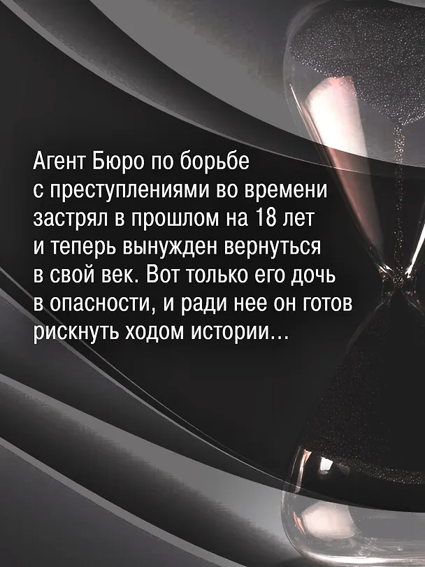Книга Здесь, сейчас и тогда (Майк Чен) — 8