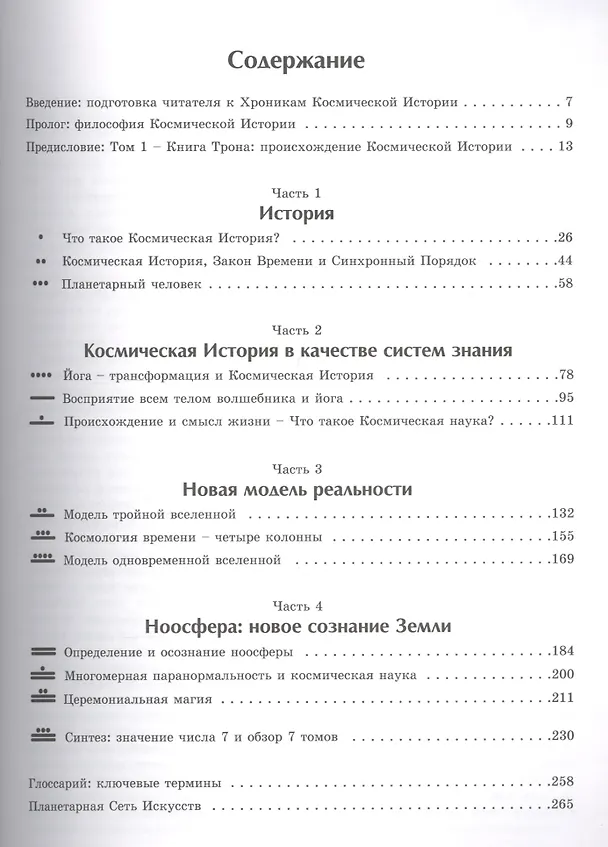 Книга Хроники Космической Истории Т.1 Книга Трона (м) () — 2