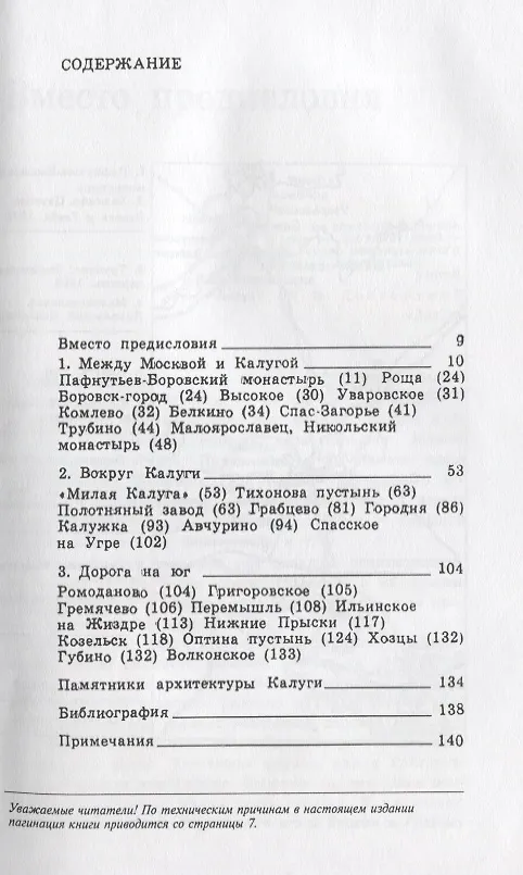 Книга По Калужской земле. От Боровска до Козельска () — 2