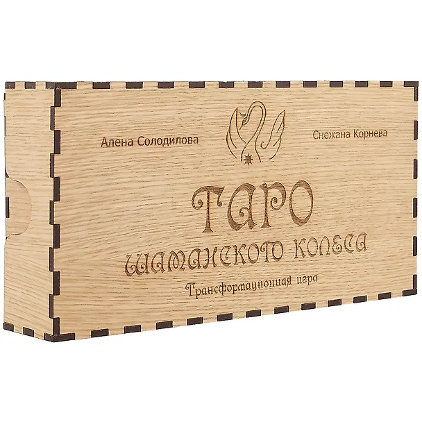 Книга Таро шаманского колеса. Трансформационная игра () — 1