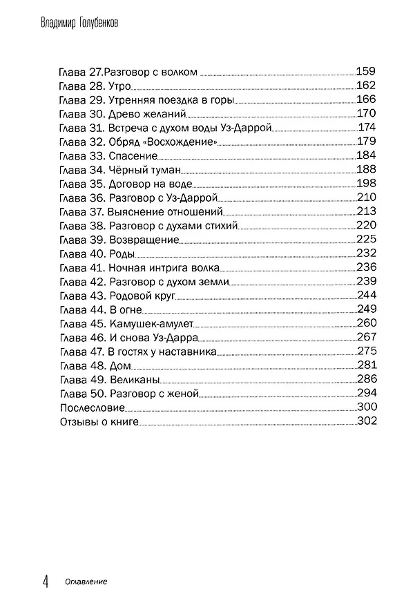 Книга Путь Казака. Обряд Волка (Владимир Голубенков) — 3