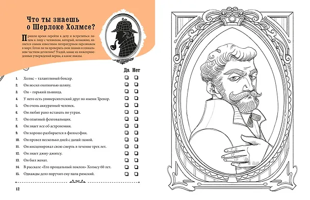 Книга Шерлок Холмс (Элизабетта Стойнич, Пемберли Понд) — 6
