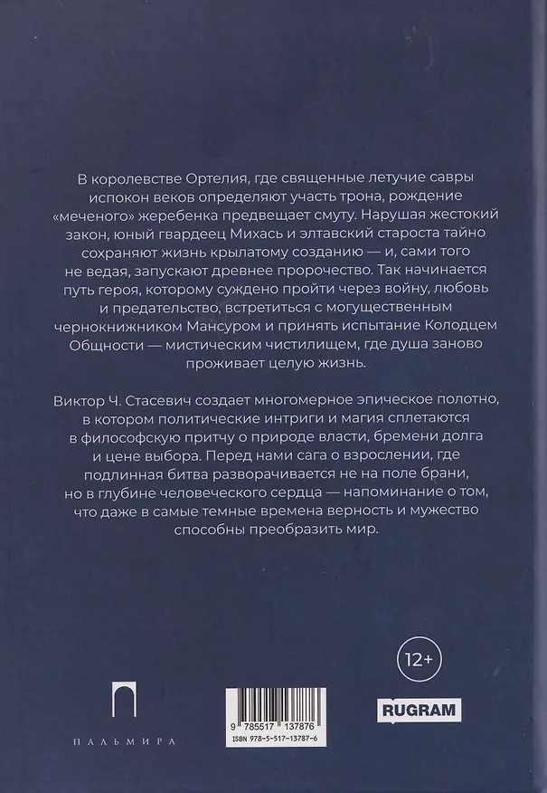 Книга Летящий к рассвету (Виктор Стасевич) — 2