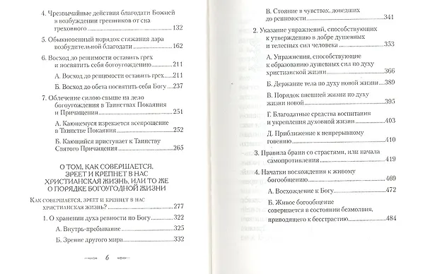 Книга Путь ко спасению. (Георгий Феофан Затворник (Говоров)) — 3