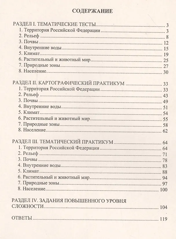 Книга География. 8 классы. Программно-диагностический материал по курсу (Наталья Бургасова) — 2