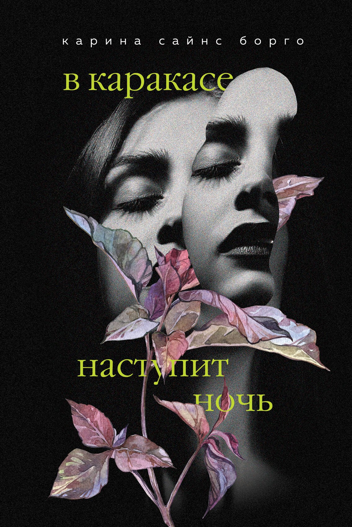 

В Каракасе наступит ночь