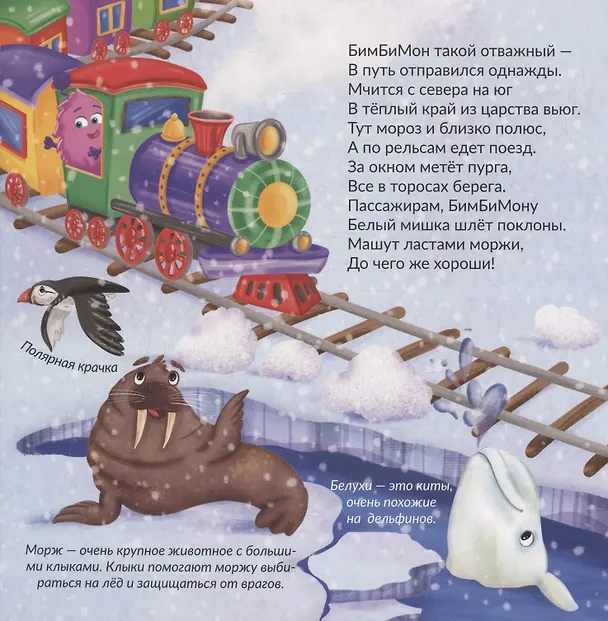 Книга Книжка с окошками "Удивительное путешествие" () — 3