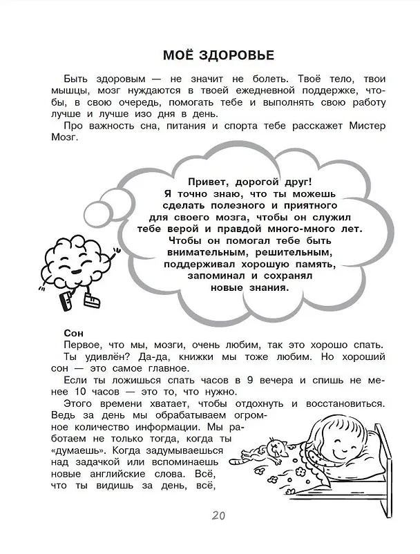 Книга Мои хорошие привычки. Как стать самостоятельным (Наталия Иванова) — 9