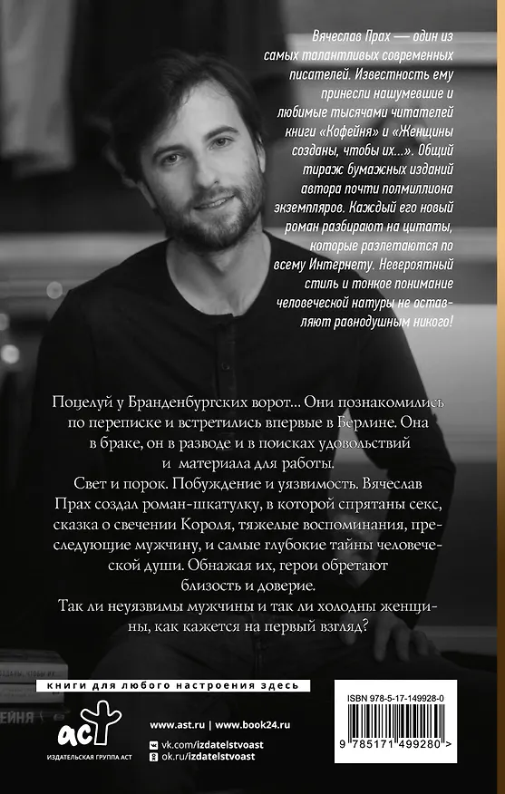 Книга Холодные женщины (Вячеслав Прах) — 2
