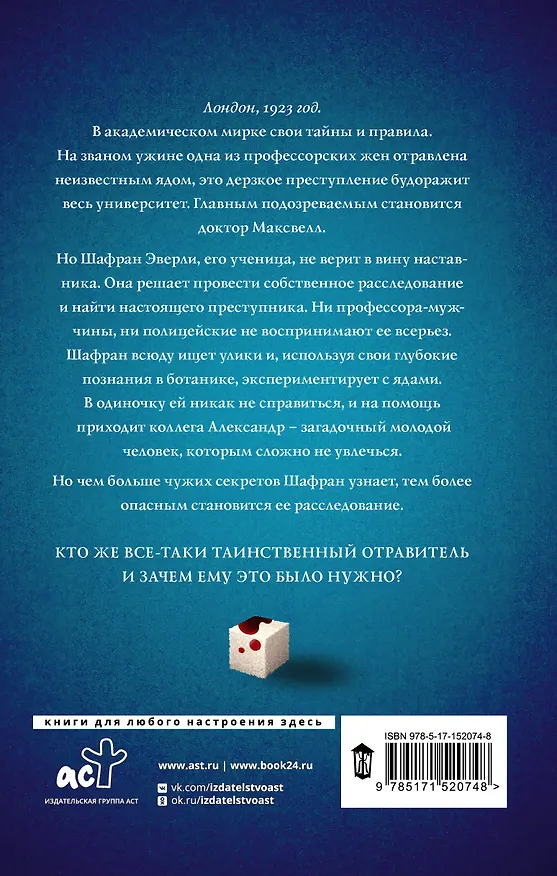 Книга Путеводитель ботаника по ядам и вечеринкам (Кейт Хавари) — 2