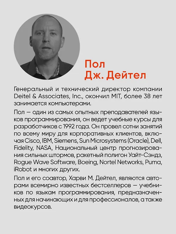 Книга C++20 для программистов (Пол Дж. Дейтел, Харви М. Дейтел) — 4