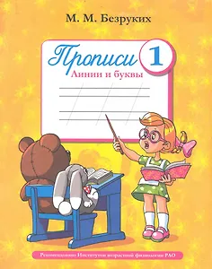 Комплект прописей: Линии и буквы + Буквы и слоги + Слоги и слова + Слова и фразы (комплект из 4-х тетрадей)