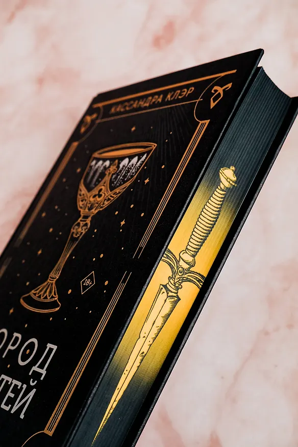 Книга Город костей (Кассандра Клэр) — 11