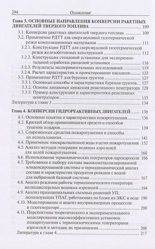 Книга Актуальные проблемы ракетного двигателестроения (Ягодников) () — 3
