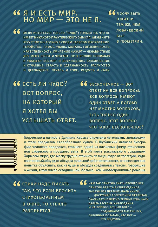 Книга Даниил Хармс. Жизнь человека на ветру (Валерий Шубинский) — 2