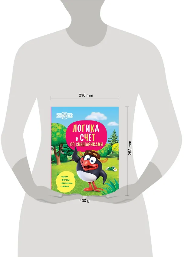 Книга Логика и счёт со Смешариками (Игорь Шевчук, Евгения Русинова) — 15