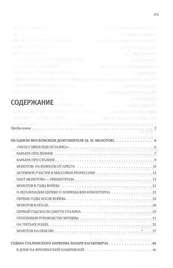 Книга Они окружали Сталина (Рой Медведев) — 3