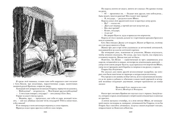 Книга Графиня де Монсоро (Александр Дюма (отец)) — 8