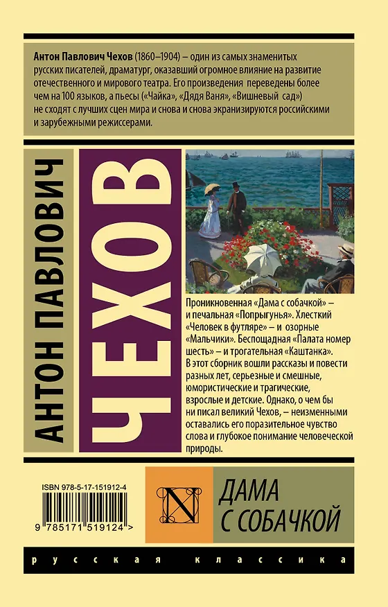 Книга Дама с собачкой (Антон Чехов) — 2
