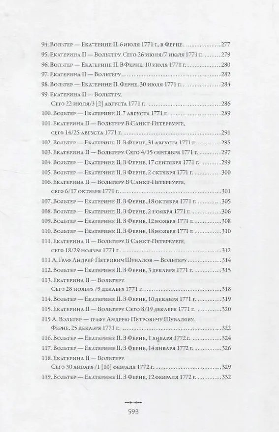 Книга Екатерина II и Вольтер. Переписка (Алексей Любжин) — 7