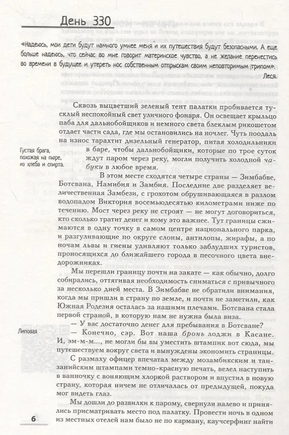 Книга Путешествуй...ТЕ!: история одной кругосветки () — 2